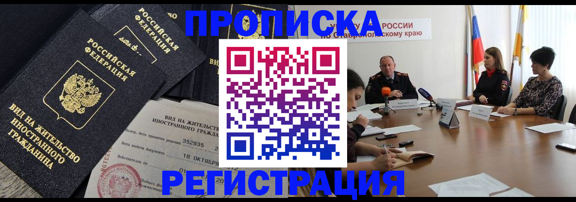 купить прописку в Мыски